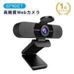 Webカメラ おすすめ テレワーク6選 2026