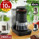 コーヒーメーカー全自動おすすめ厳選10選【2026】